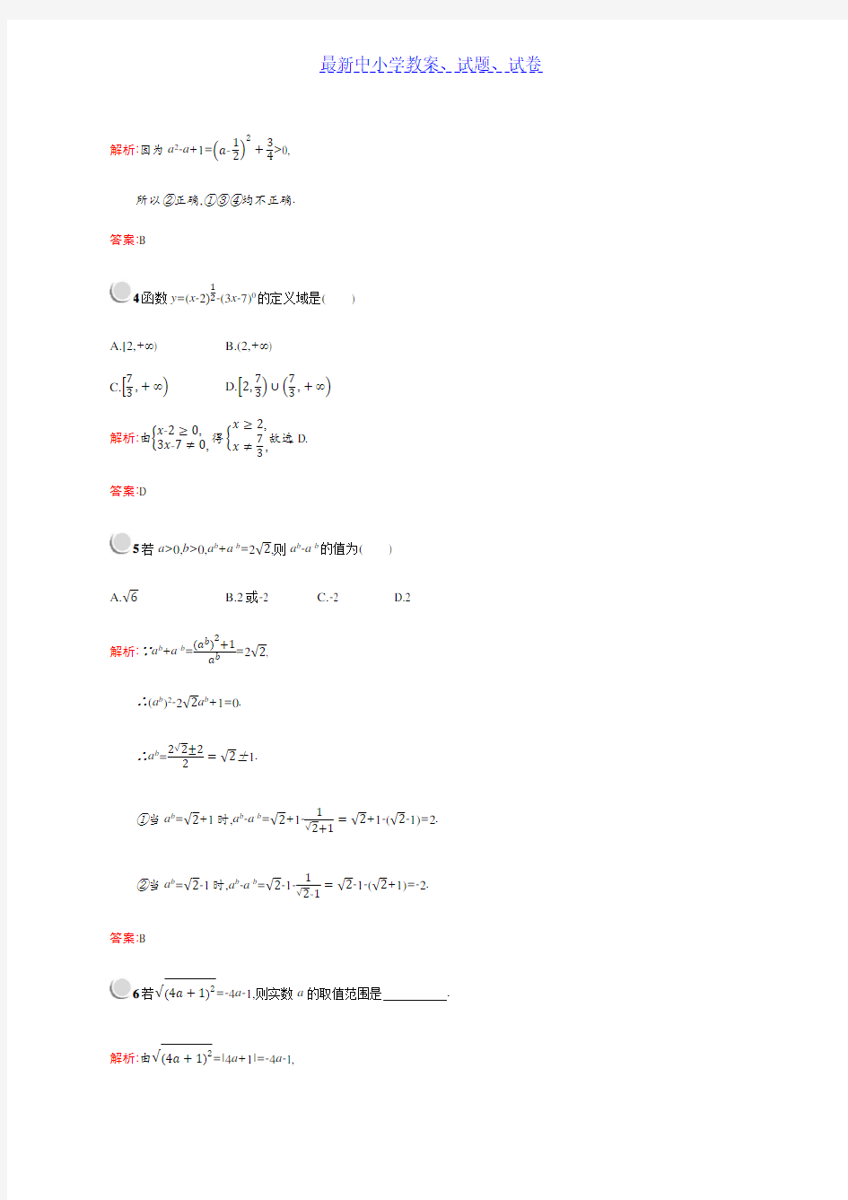 高中数学北师大版必修1习题：第三章指数函数和对数函数3.2.1