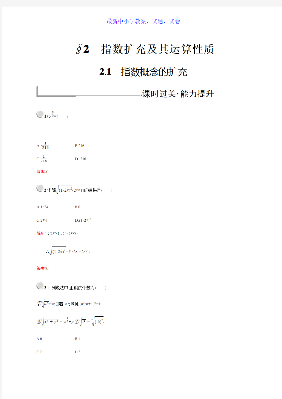 高中数学北师大版必修1习题：第三章指数函数和对数函数3.2.1