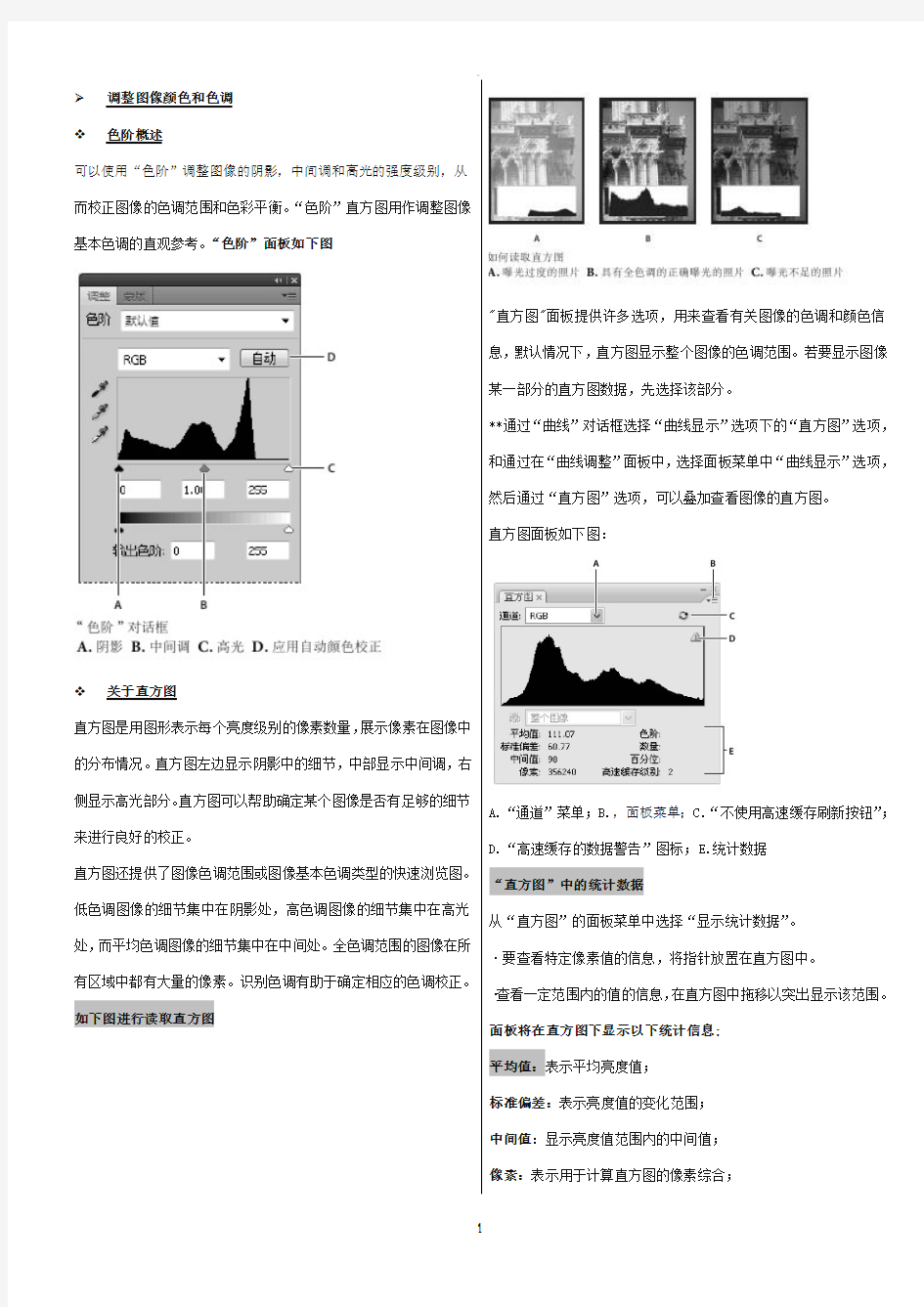 ps色颜色调整