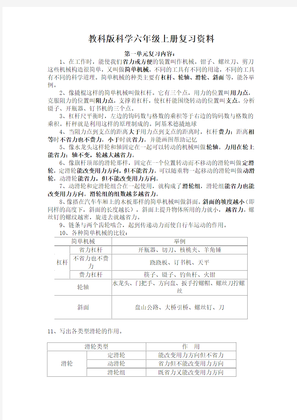 教科版科学六年级上册复习资料