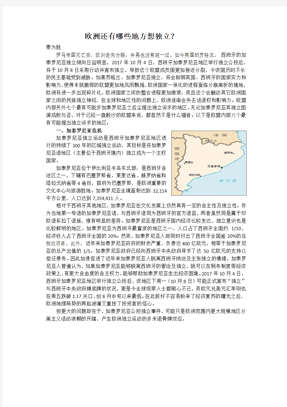 欧洲还有哪些地方想独立