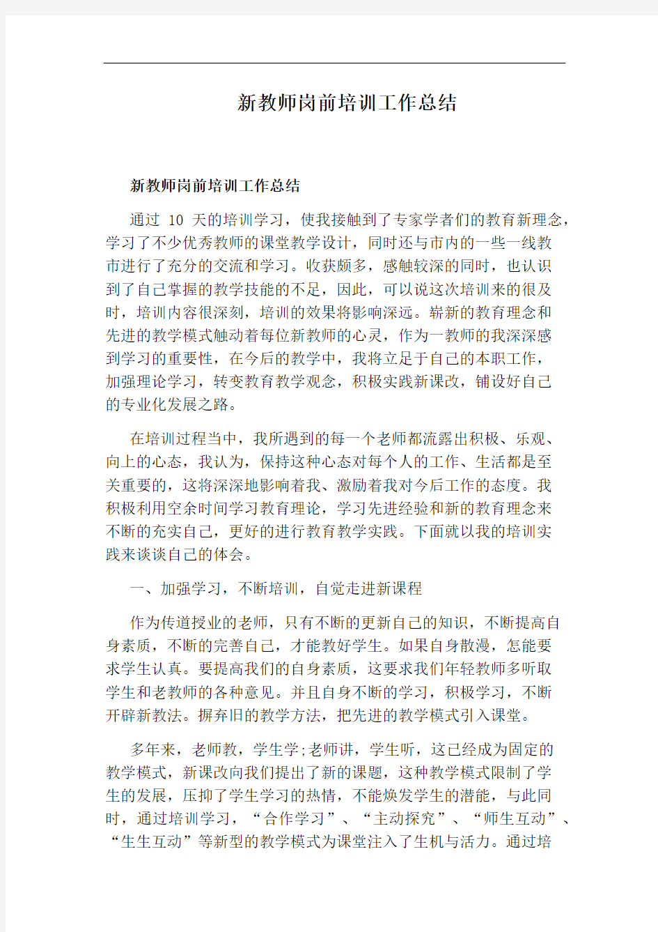 新教师岗前培训工作总结