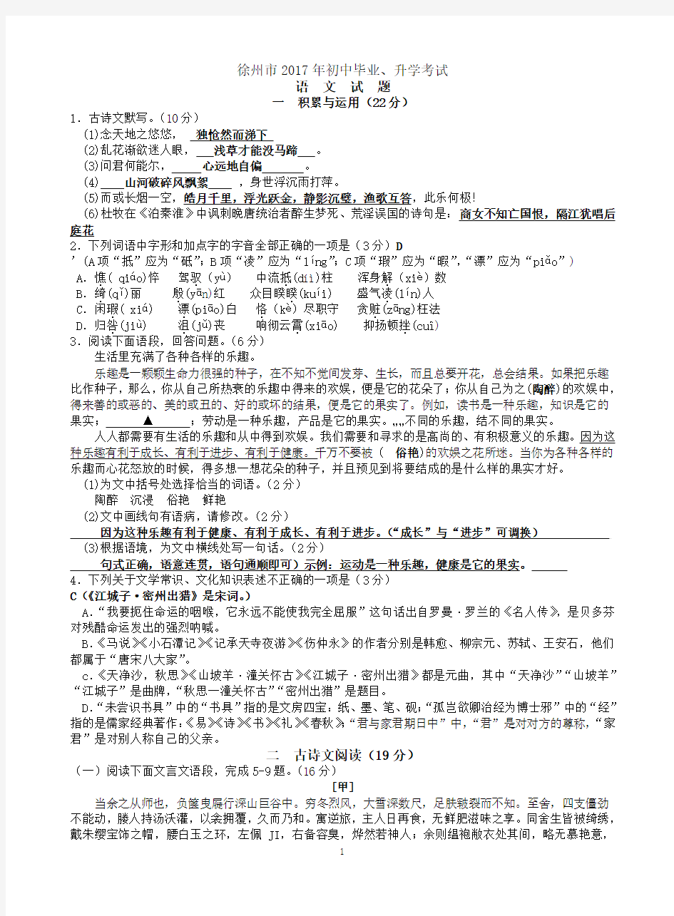 2017徐州中考语文试卷及答案