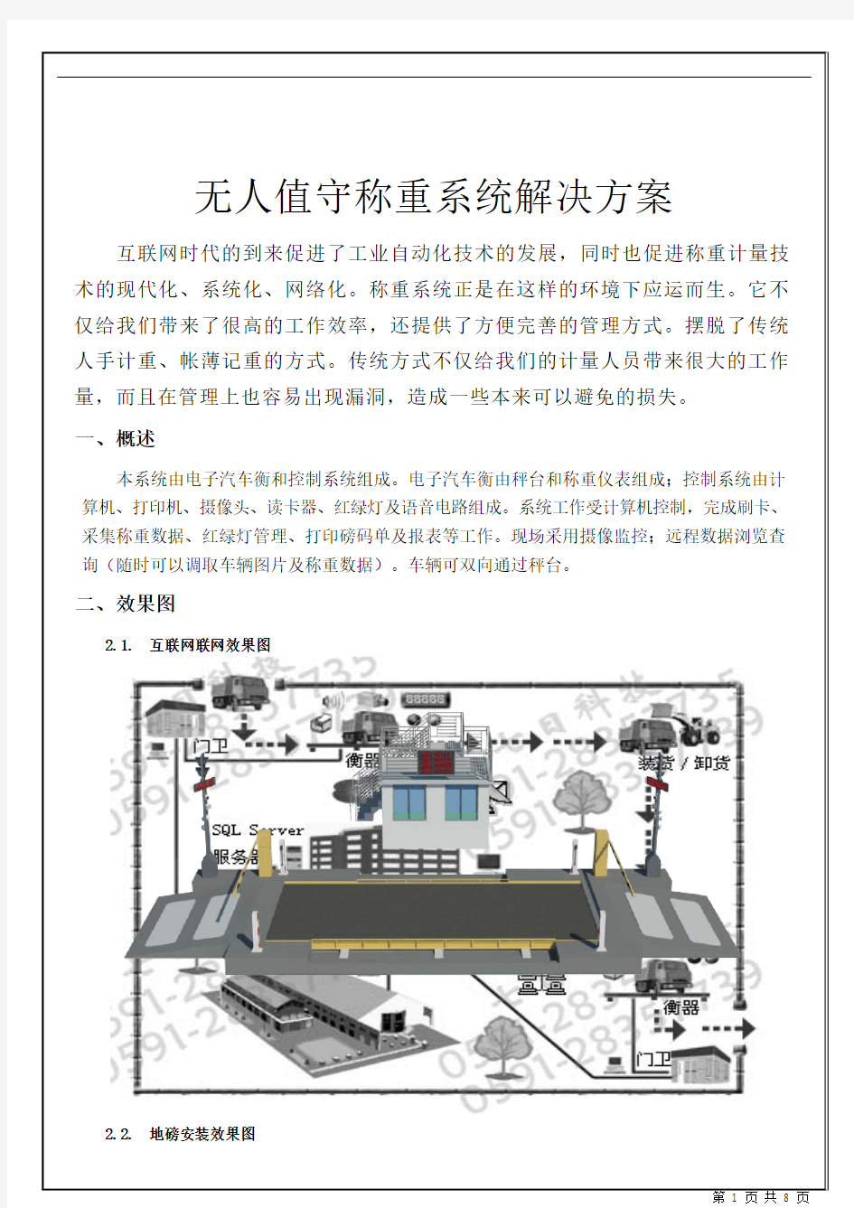 无人值守地磅称重系统解决方案