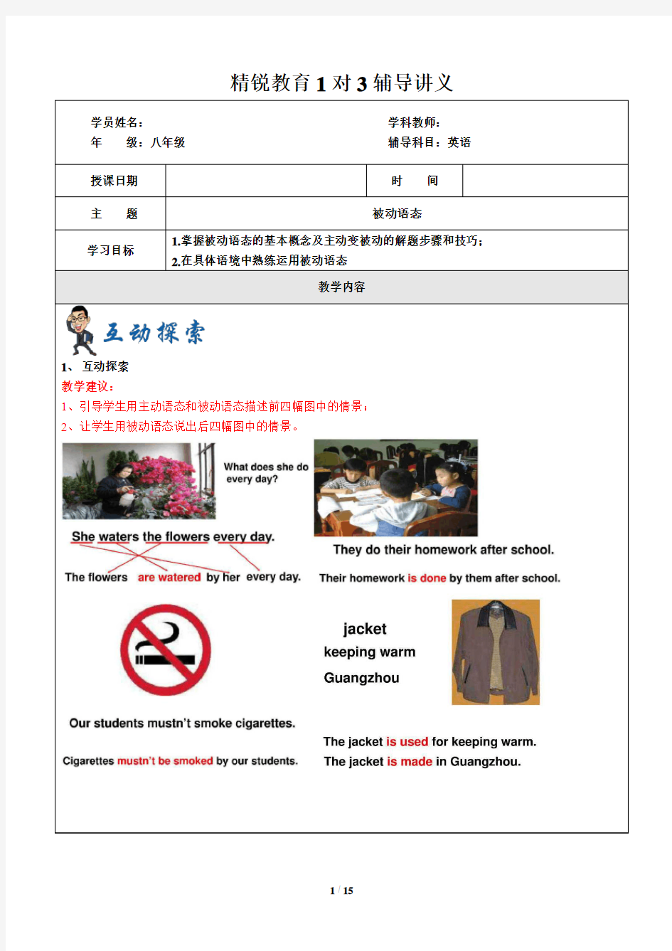 上海寒假英语八年级语法-被动语态教案