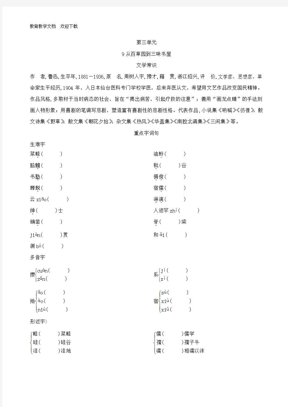 部编版七年级语文上册 第三单元 基础知识专项训练(含答案)