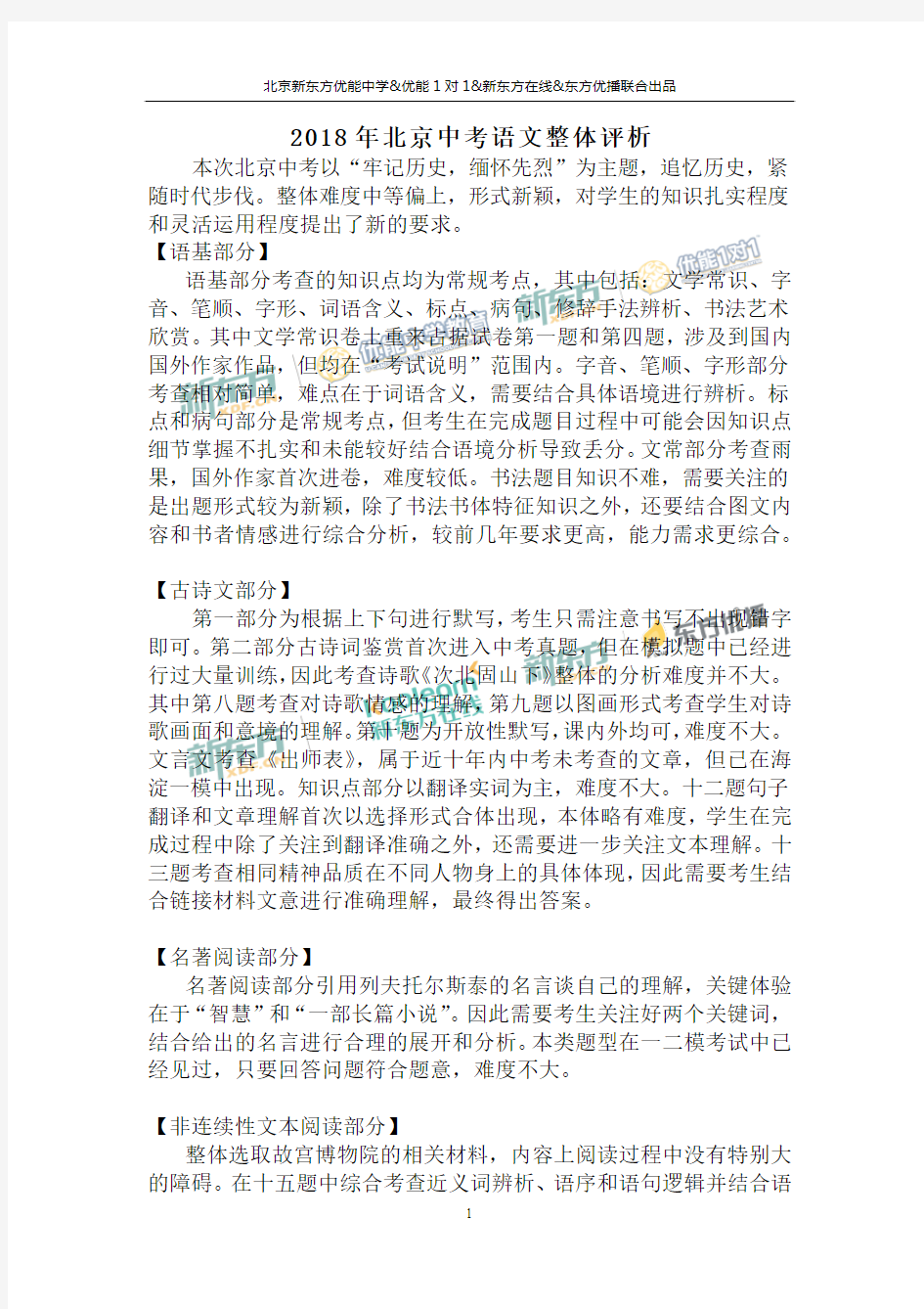 2018年北京中考语文整体评析
