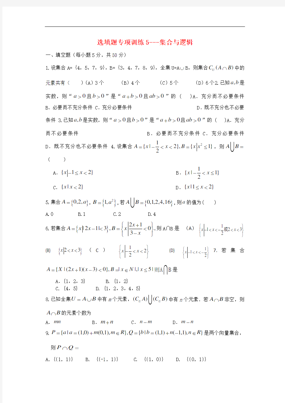 高考数学选填题专项训练(5)