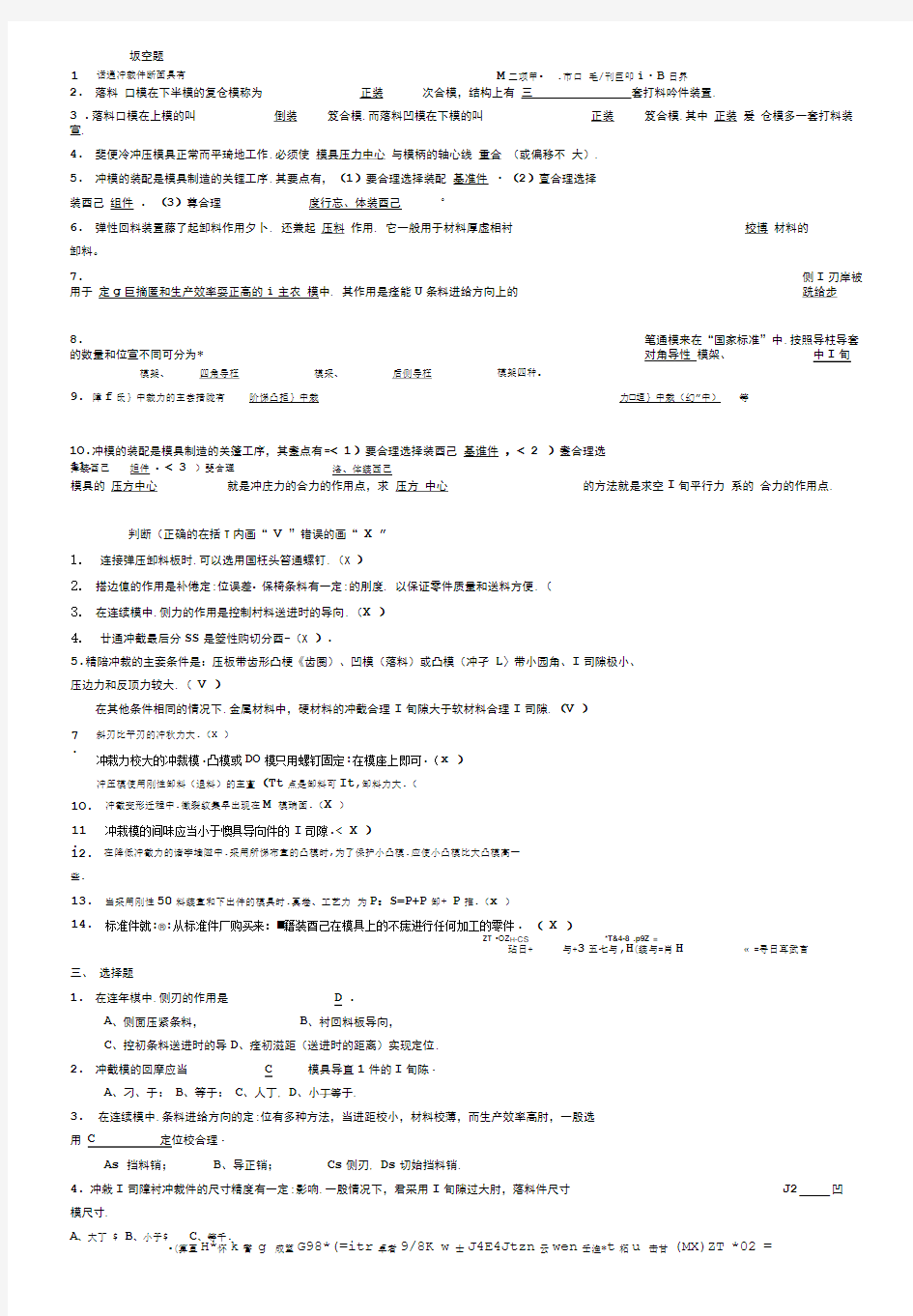 冲压模具设计与制造习题集及答案.doc