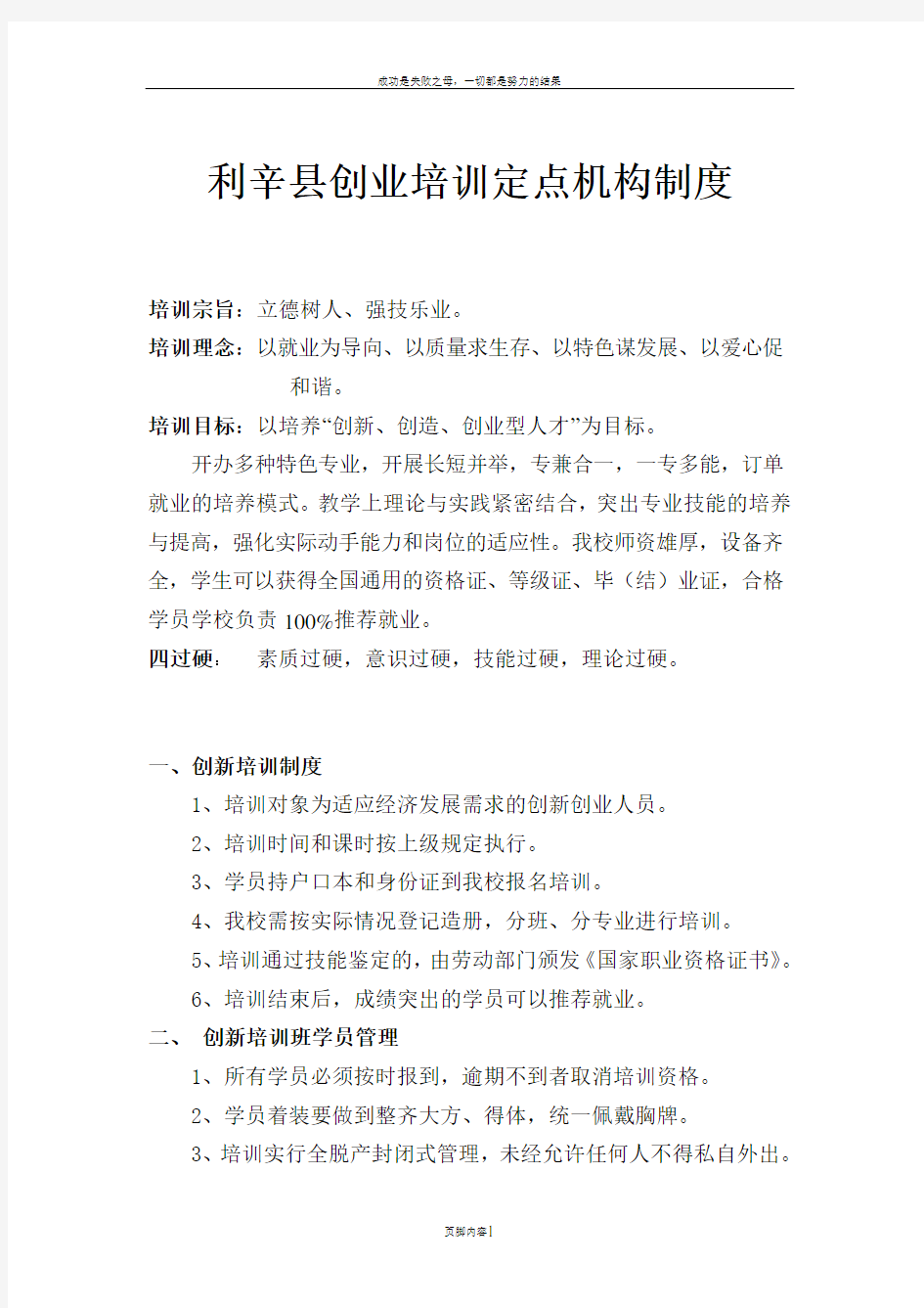 创业培训机构管理制度