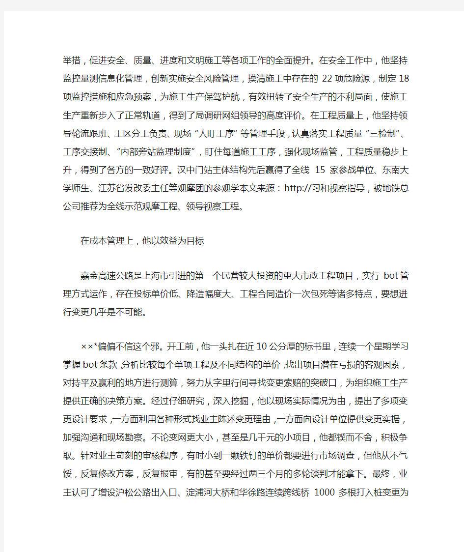 建筑业优秀项目经理先进事迹汇报