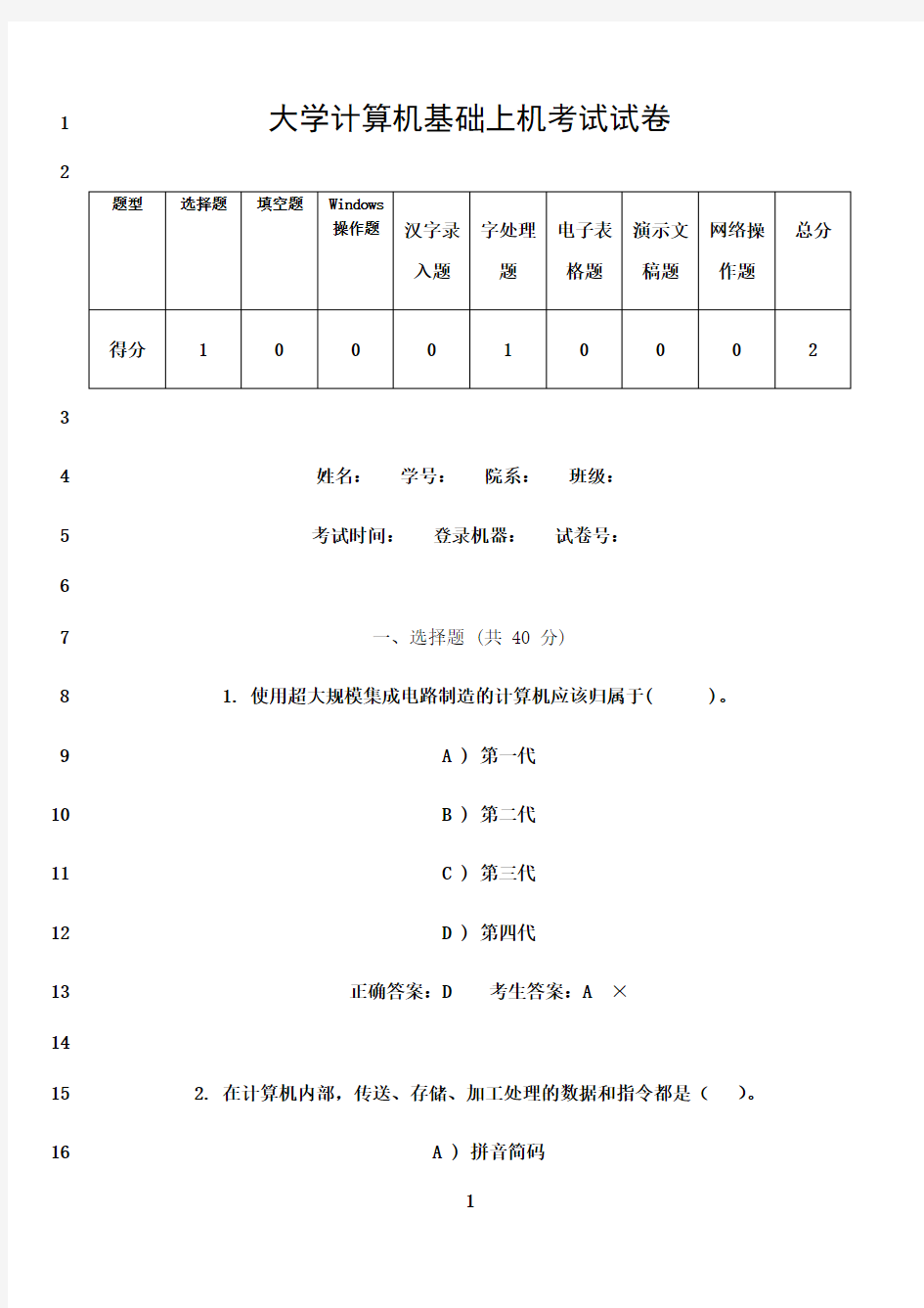 最新大学计算机基础上机考试试卷(含答案)