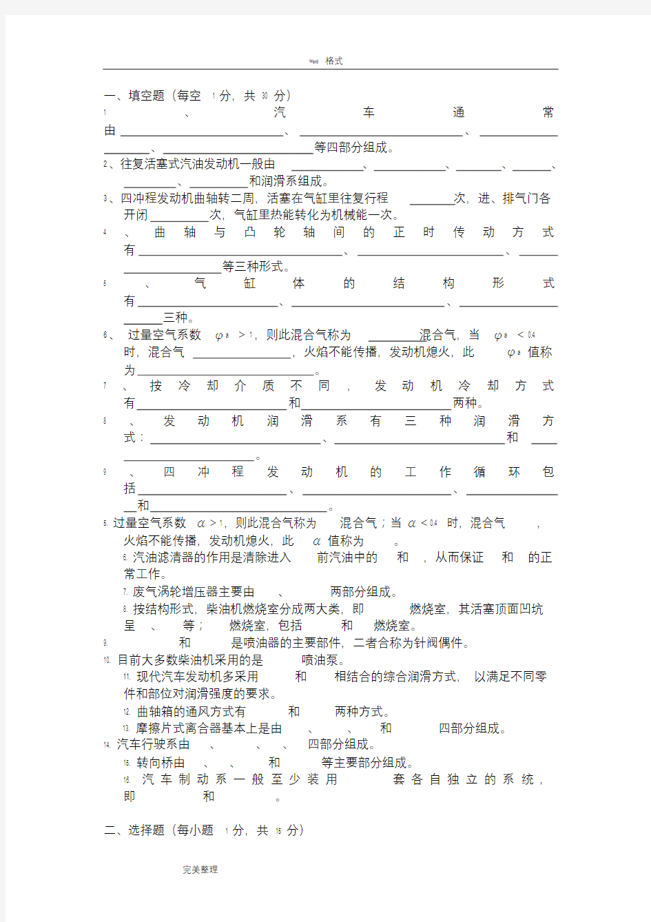 汽车构造试题和答案