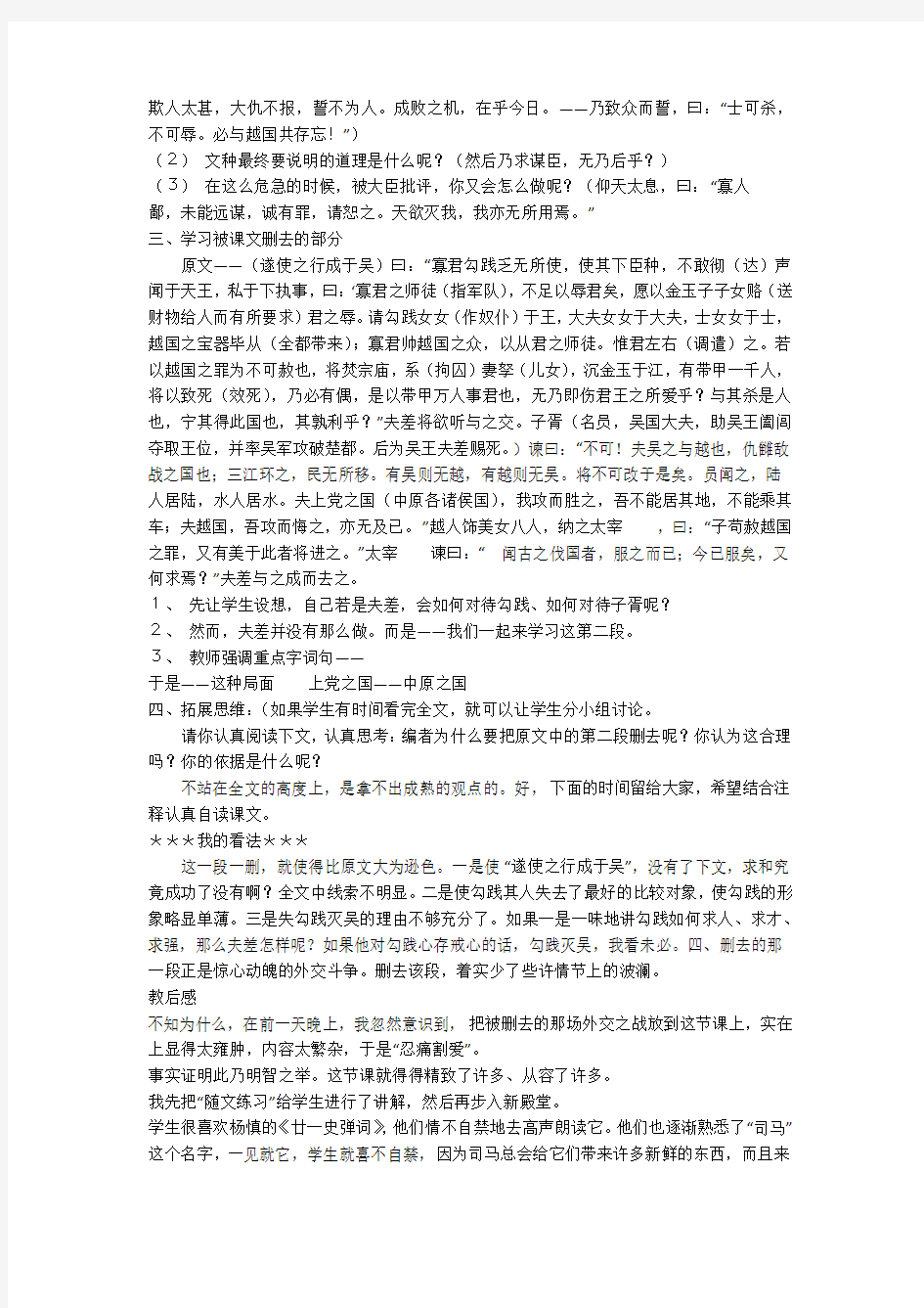 《勾践灭吴》教学设计9-教学教案-高一语文教案