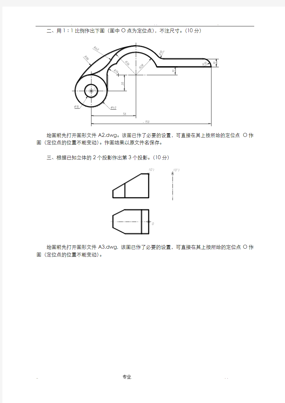 计算机辅助设计绘图员(中级)技能鉴定试题(机械类)模拟题CAD考证