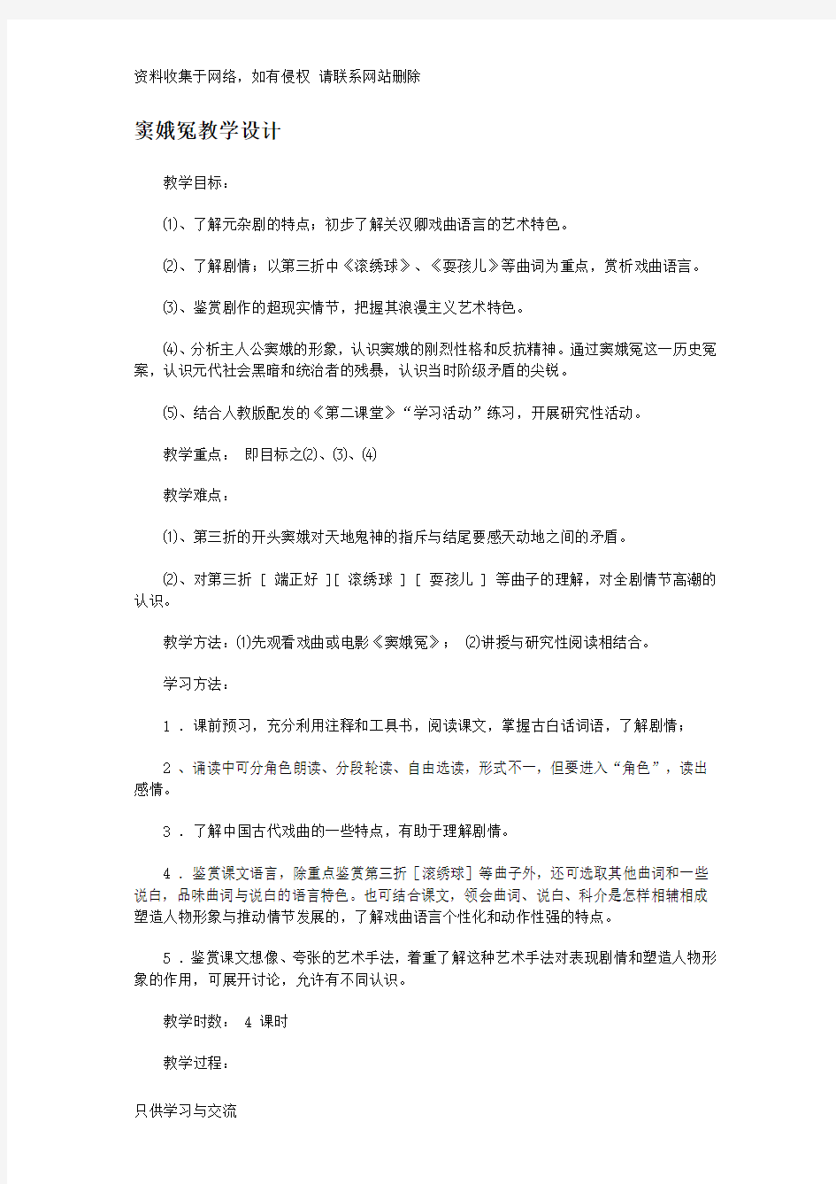 窦娥冤 公开课教学设计  优秀教案