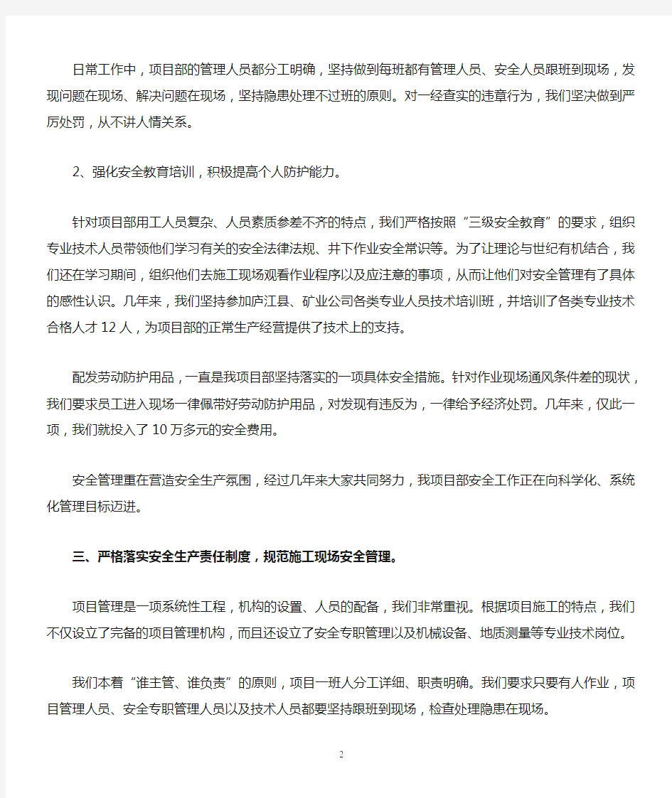 安全管理座谈会发言稿