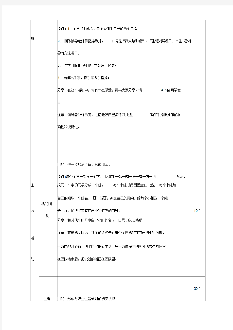 大一生涯规划团体辅导方案最新版