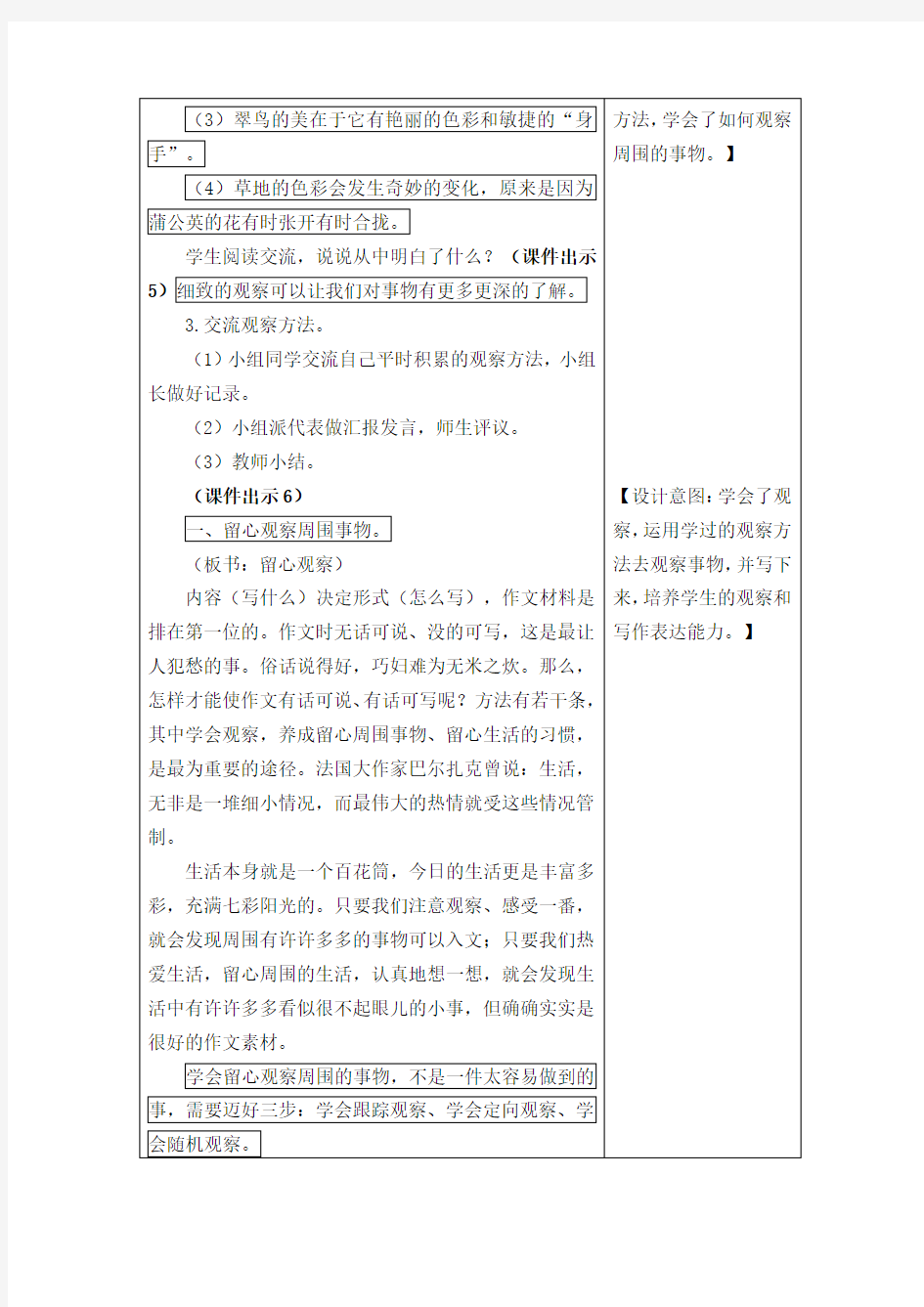 部编三上语文习作例文教学设计