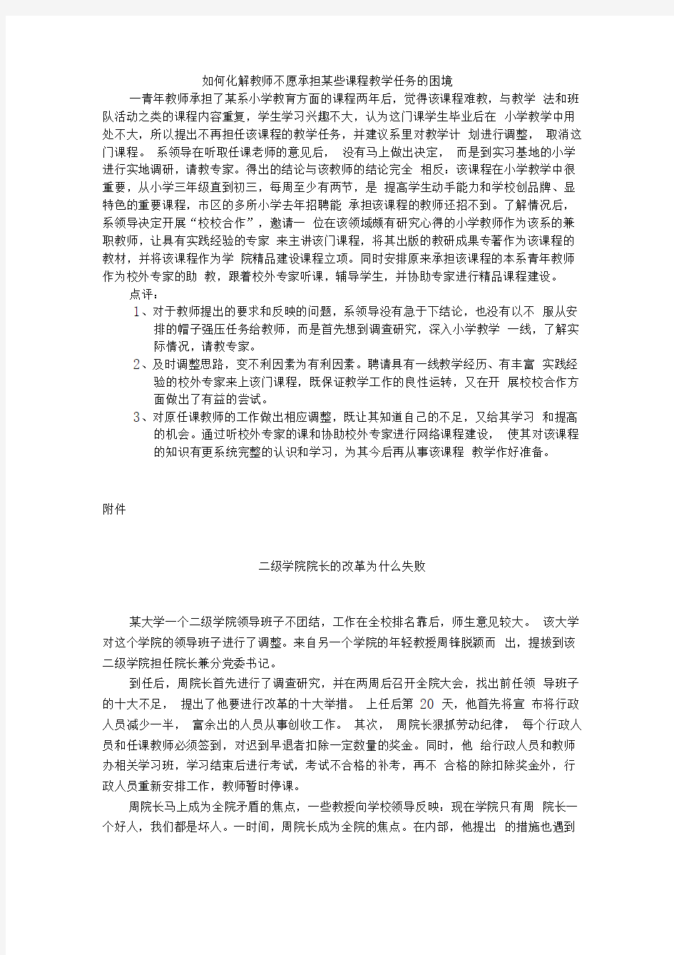 学校教学管理案例分析