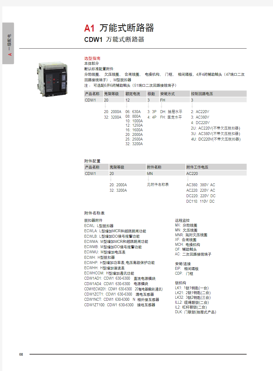 A1万能式断路器