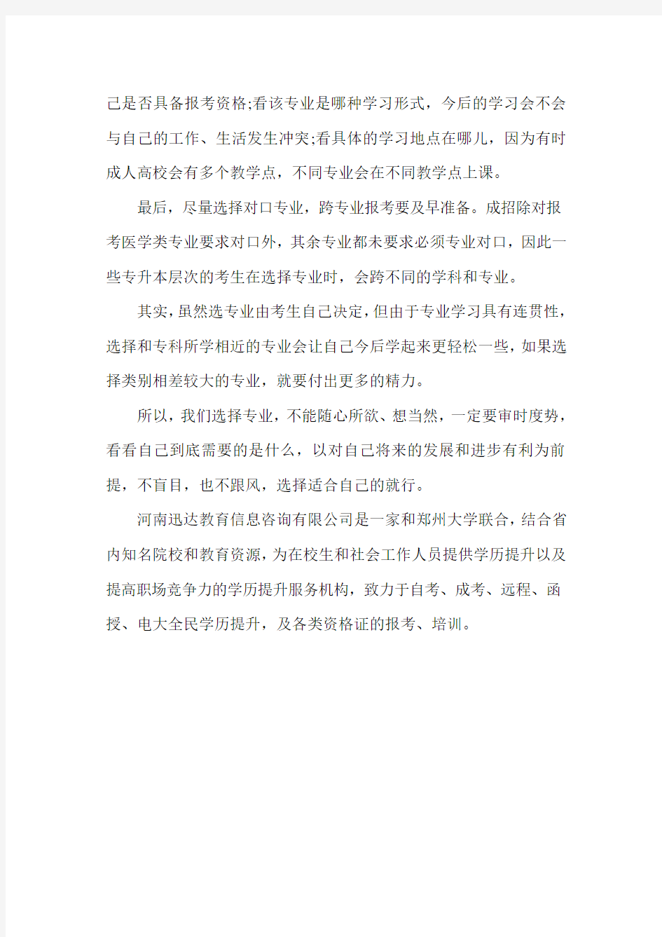 成考如何选择专业