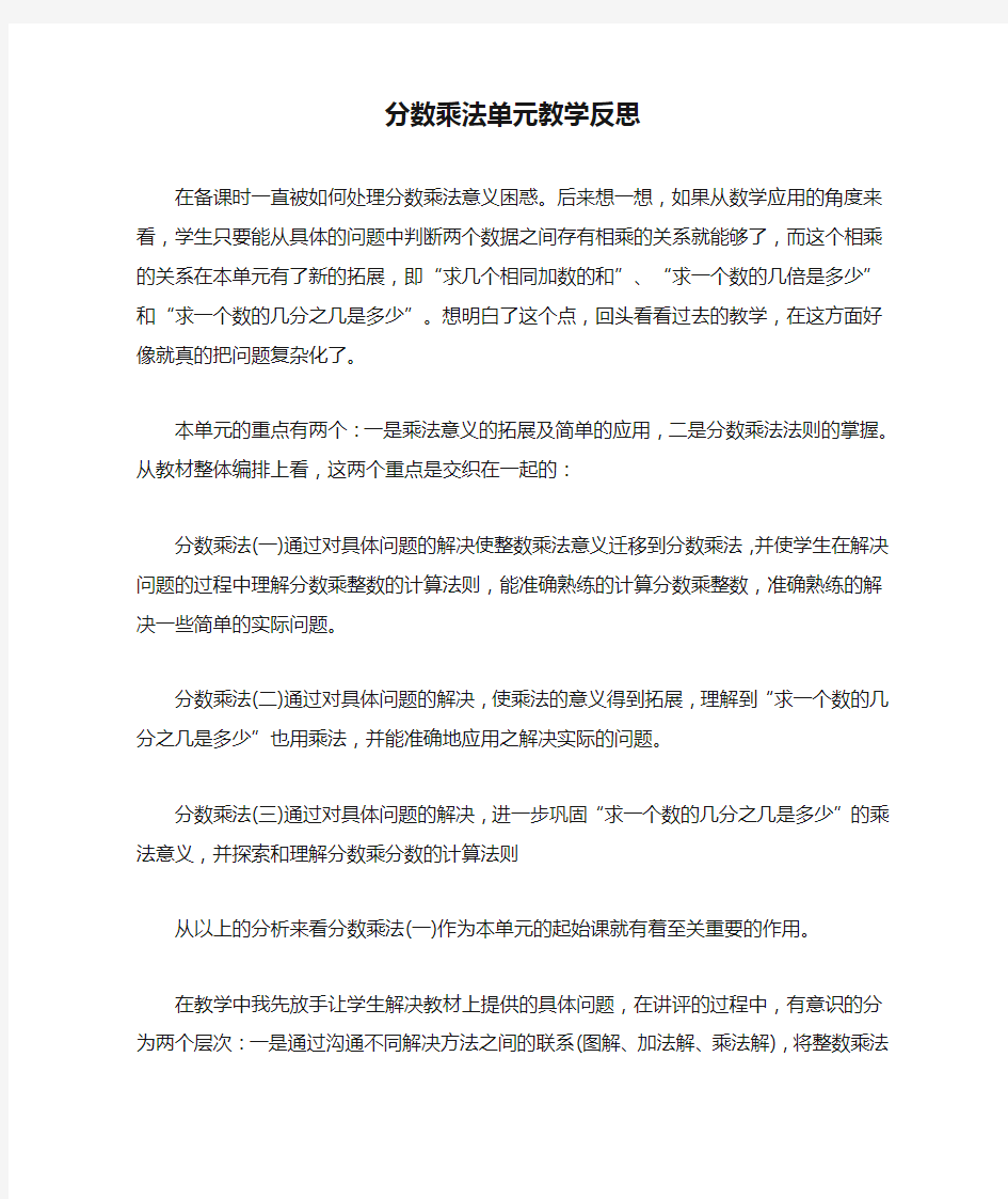 分数乘法单元教学反思