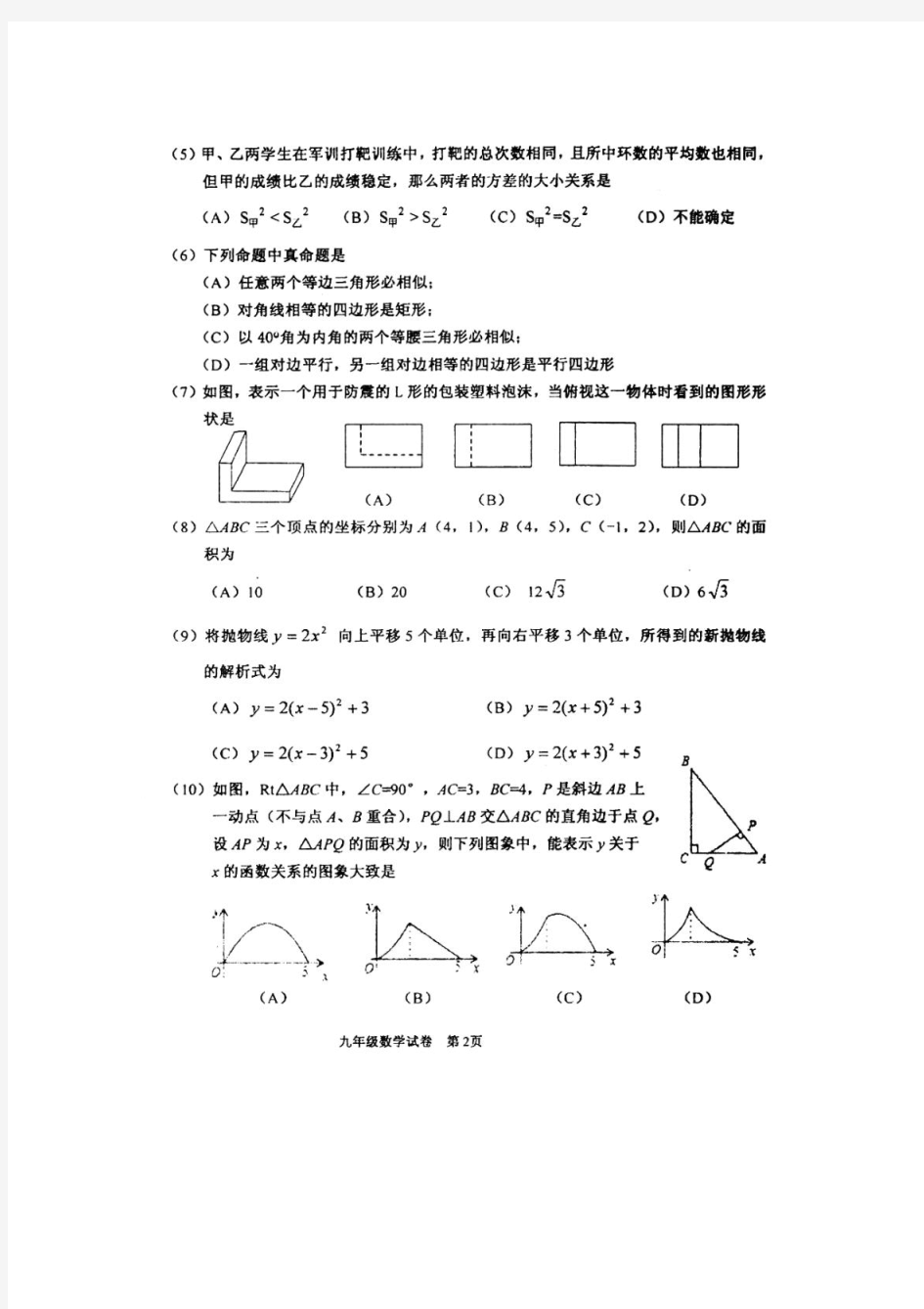 2013年历年天津市河西区初三数学中考一模试题及答案