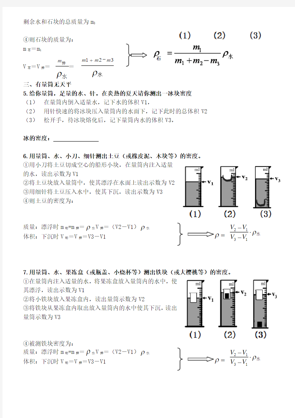 多种方法测密度(最全)