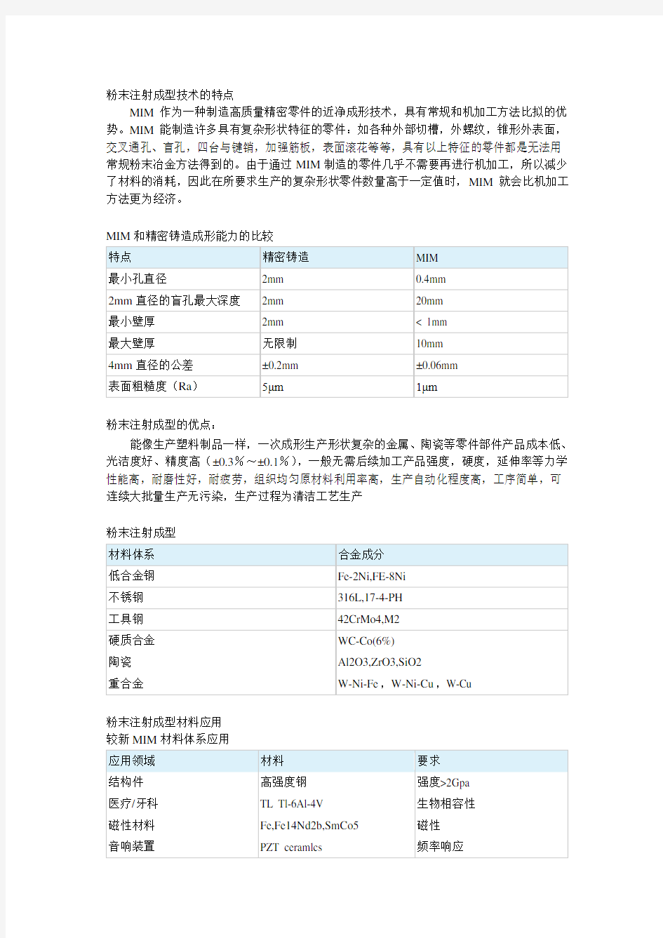 粉末注射成型技术的特点