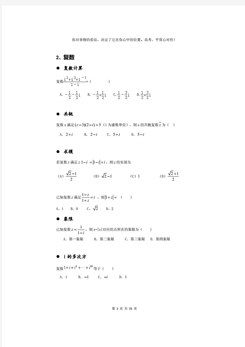 2019高考理科数学总复习所有题型归纳总结