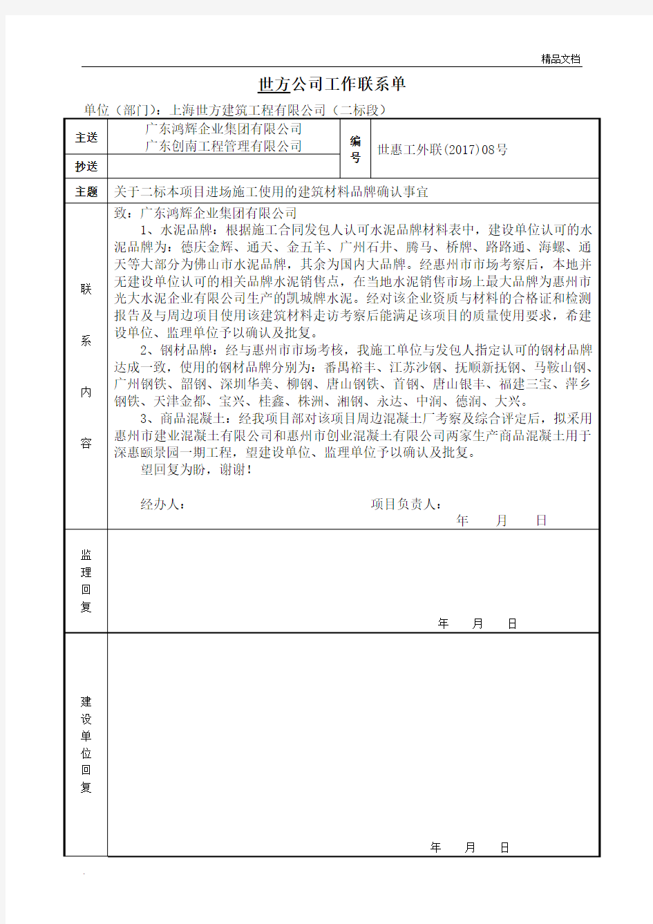 建筑材料品牌确认事宜联系单