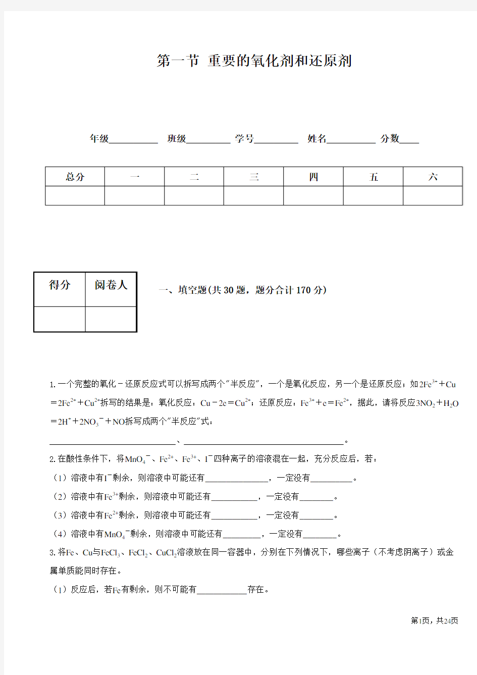 第一节重要的氧化剂和还原剂