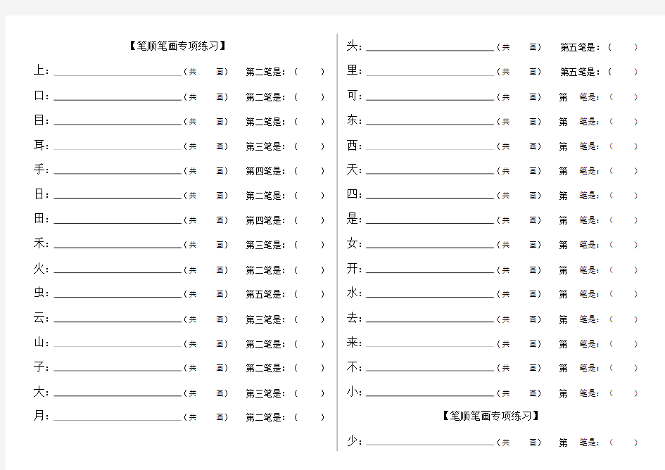 最新部编版一年级语文上册笔顺笔画专项练习.docx