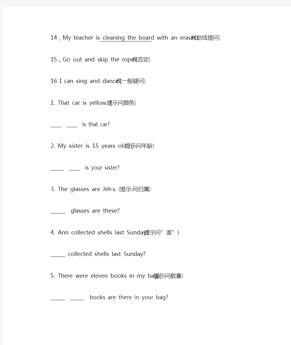 (完整版)小学三年级英语_句型转换练习