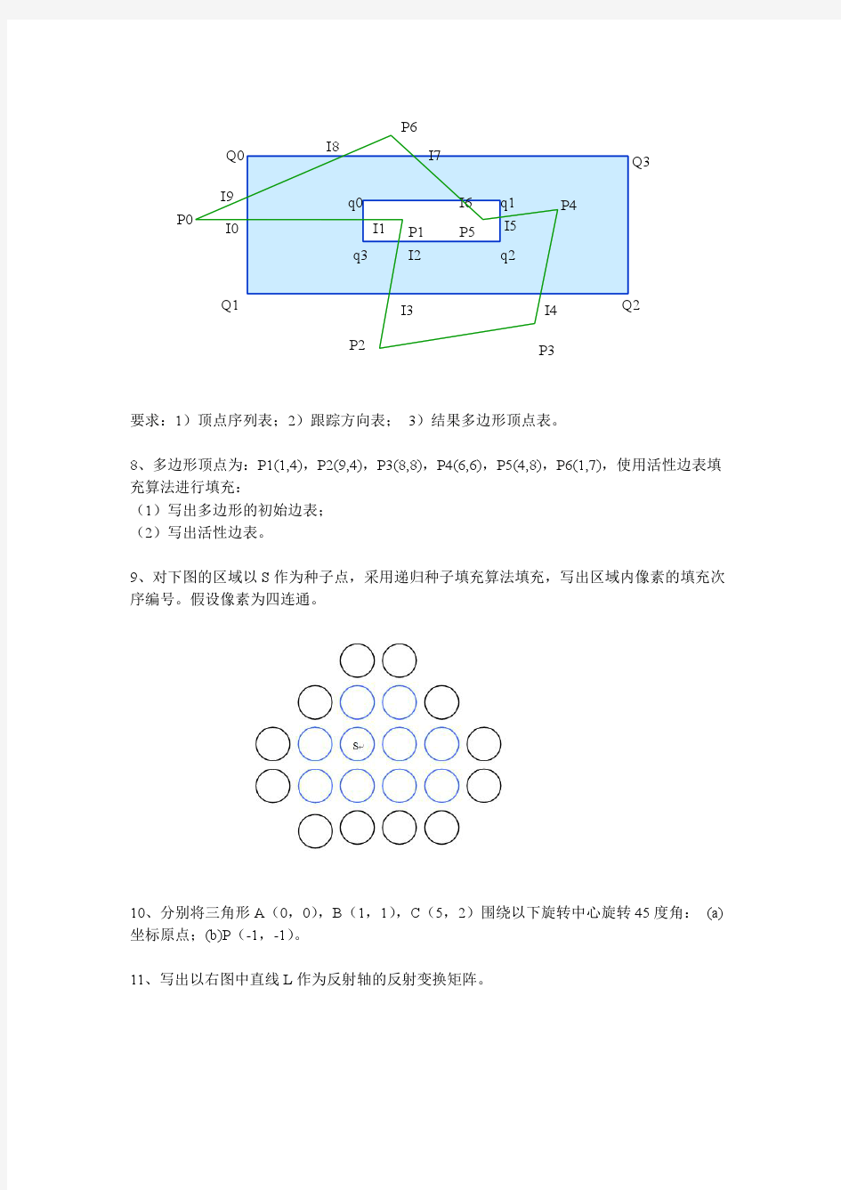 北京工业大学计算机图形学期末试题