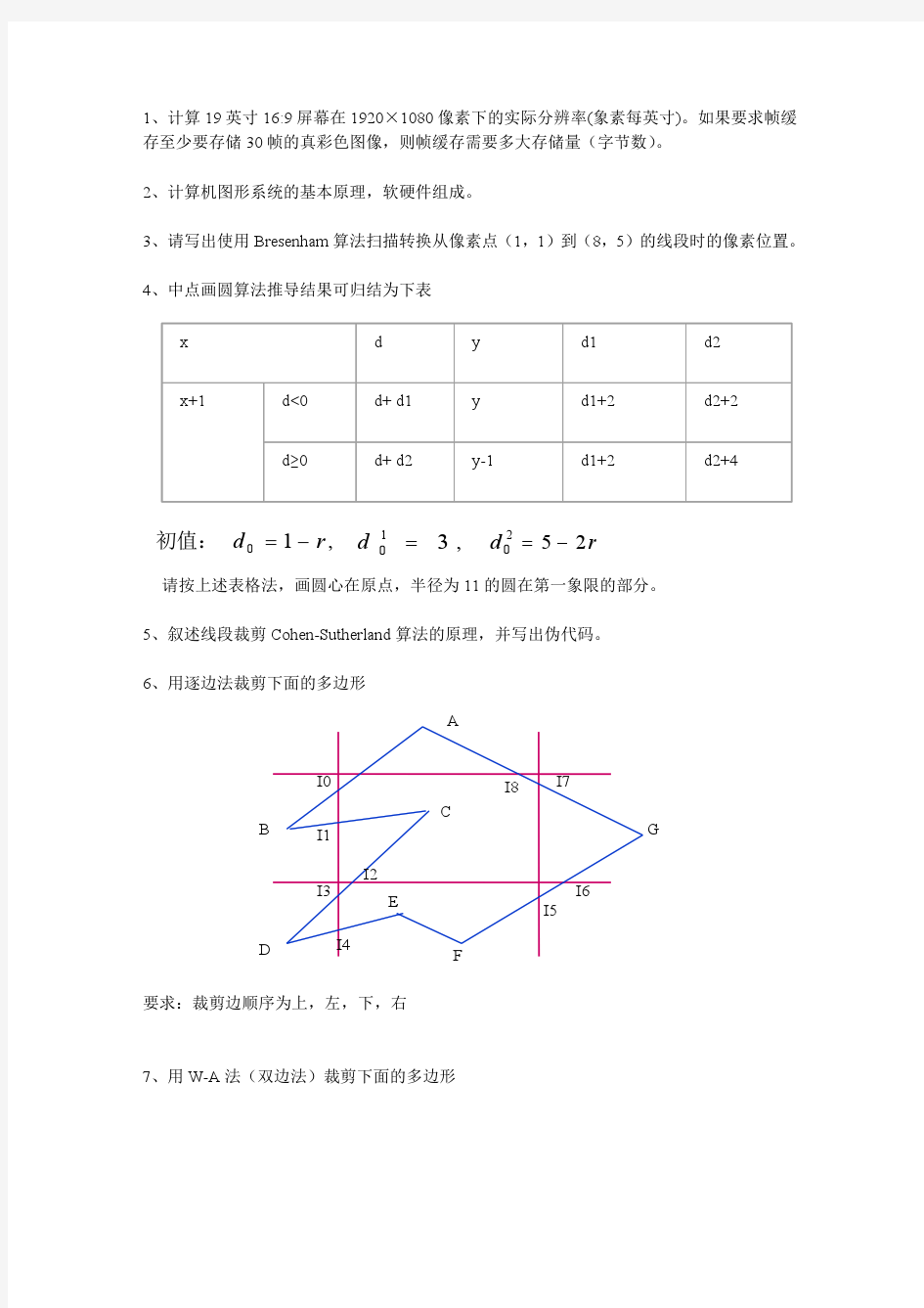 北京工业大学计算机图形学期末试题