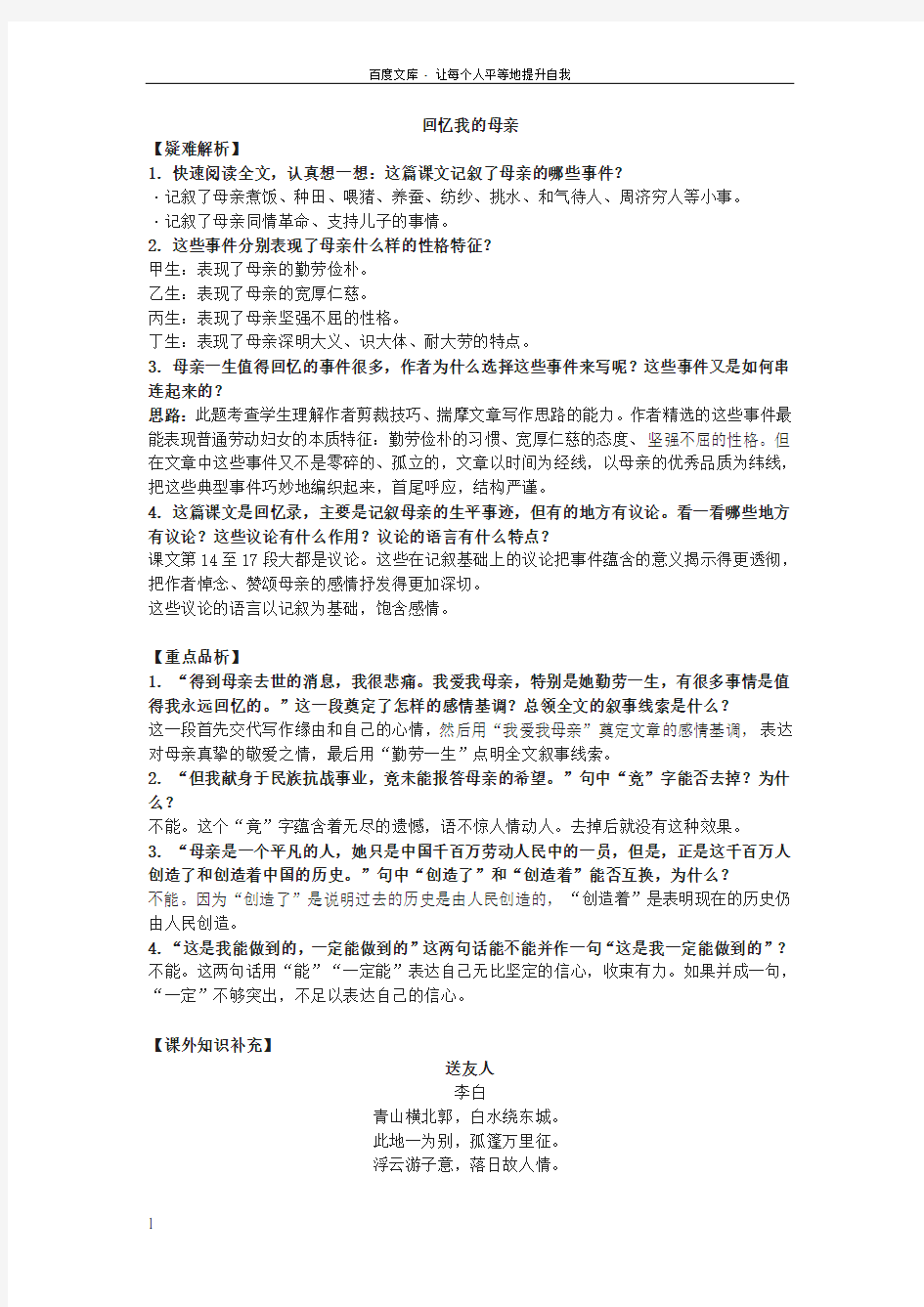 语文版七上回忆我的母亲同步练习2篇