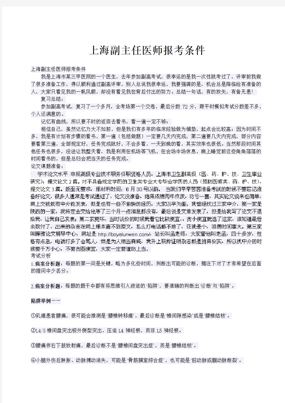 上海副主任医师报考条件