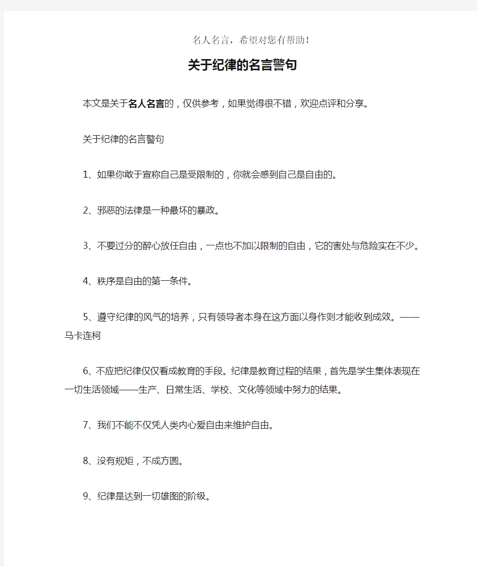 关于纪律的名言警句