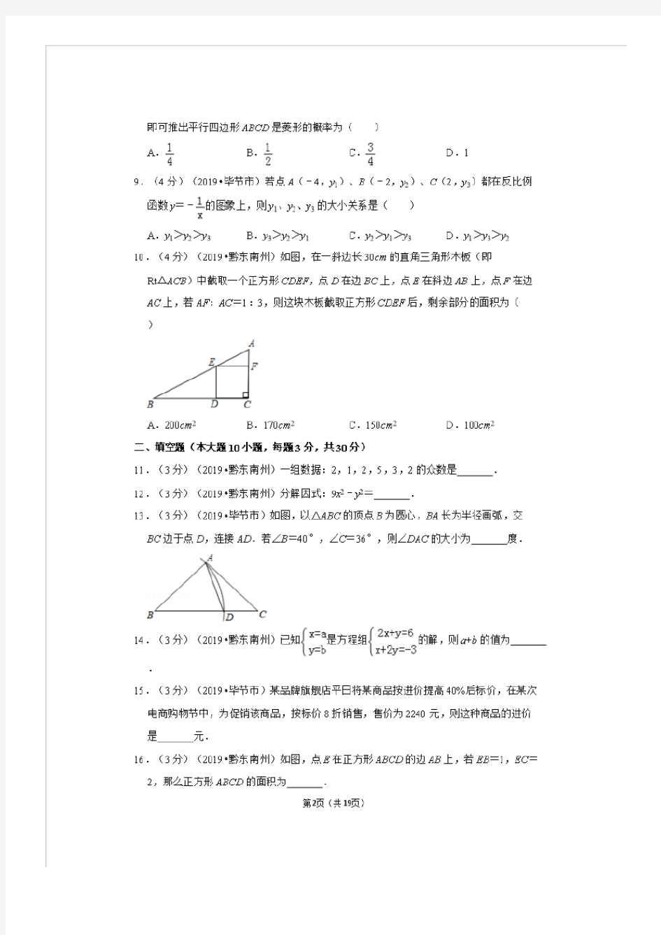 贵州省黔西南州中考数学试卷(有答案)