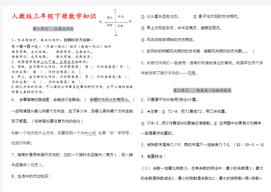 最全人教版三年级下册数学知识点总结