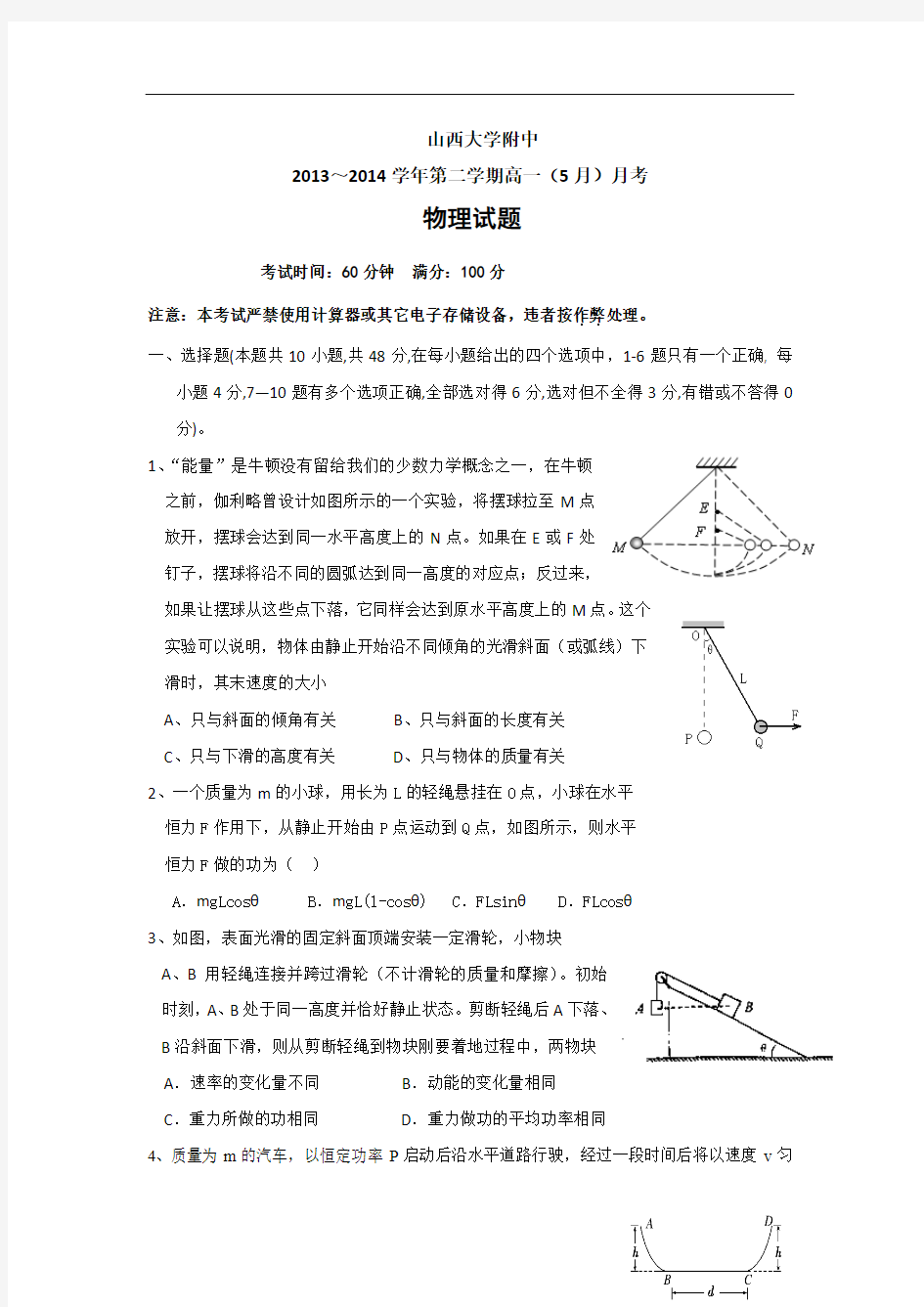 山西省山大附中2013-2014学年高一5月月考物理试题 Word版含答案