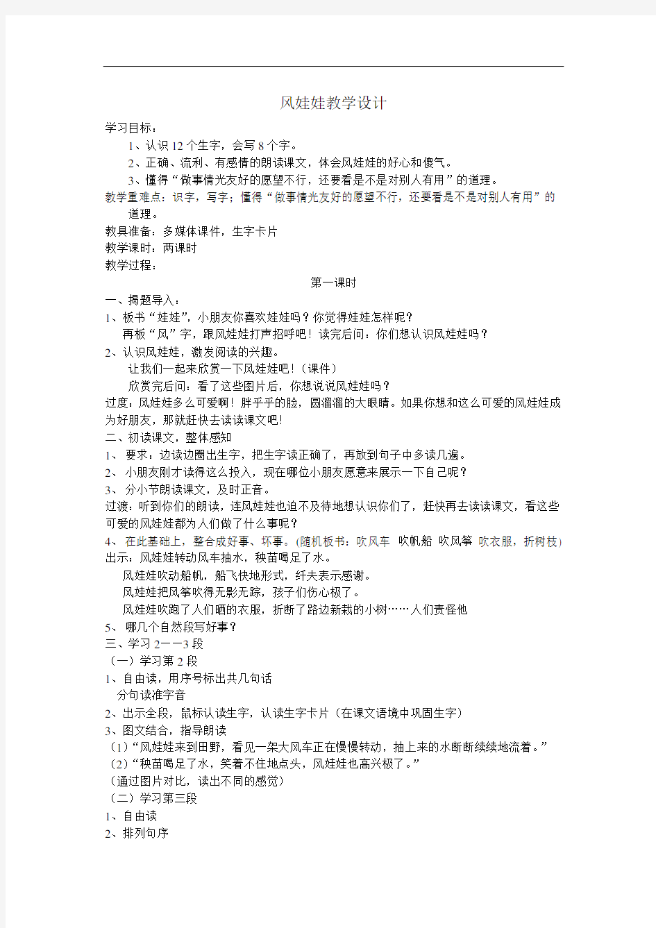 风娃娃教学设计  公开课一等奖教案