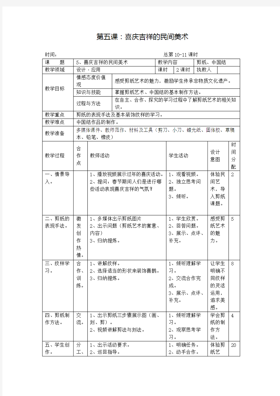 湘版七年级美术教案上册第五课：喜庆吉祥的民间美术