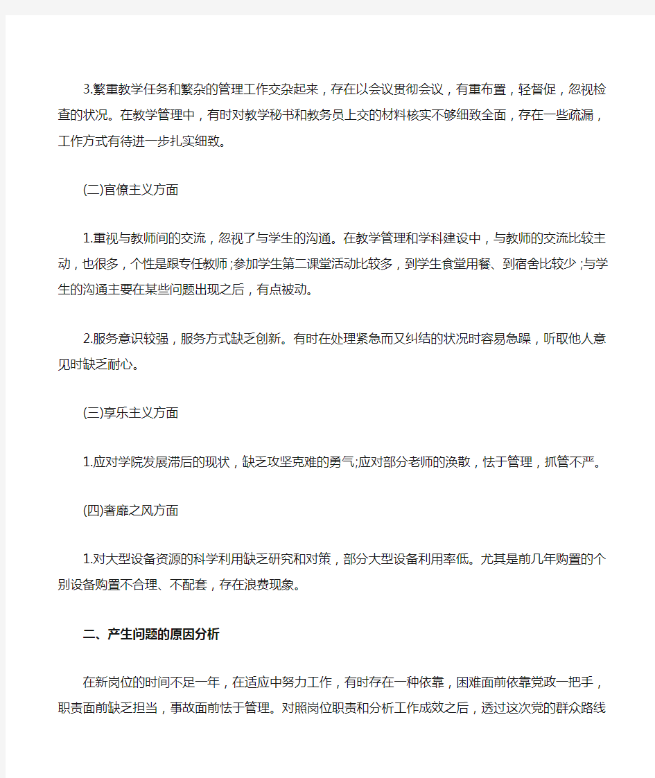 教师个人对照检查材料3篇