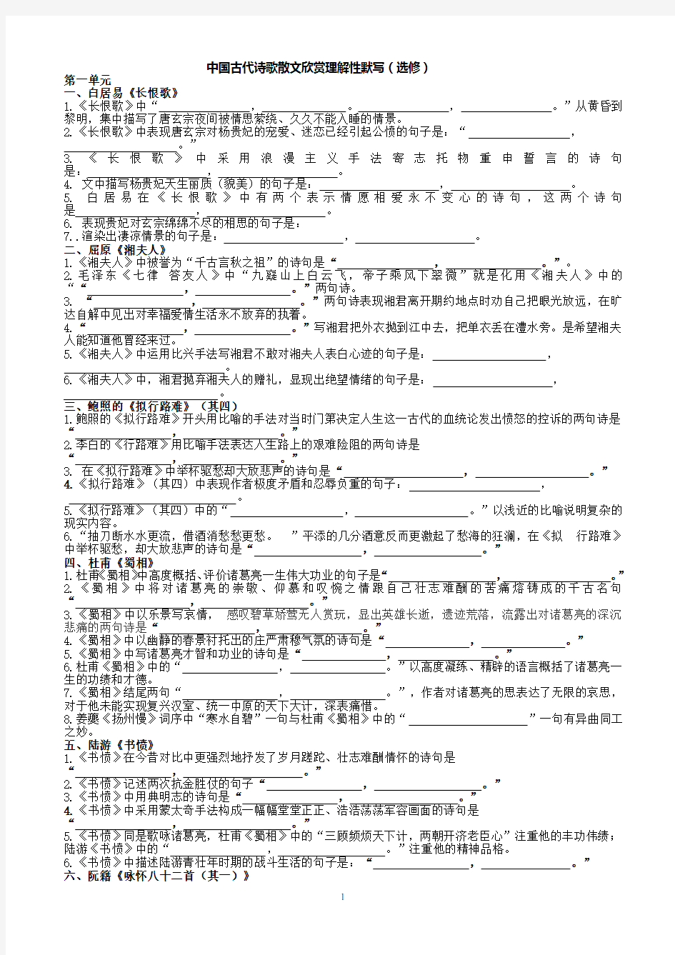 中国古代诗歌散文欣赏理解性默写(附答案)