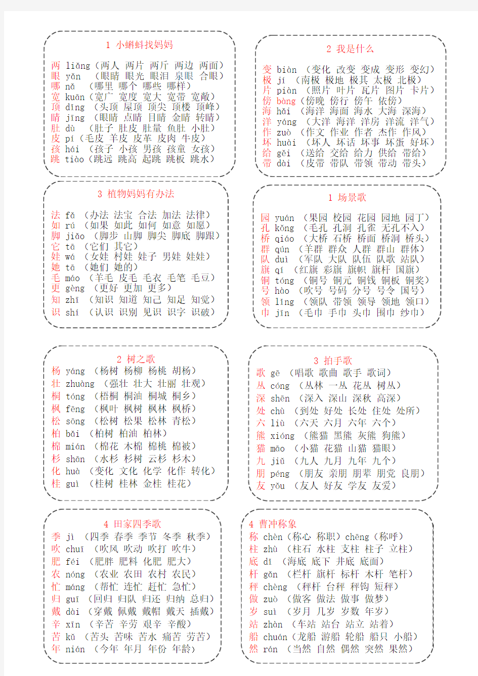 2018部编版二年级上各课语文生字组词