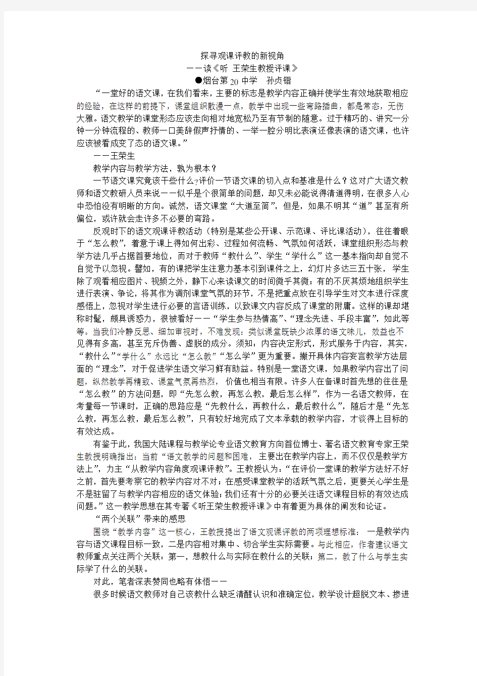 探寻观课评教的新视角