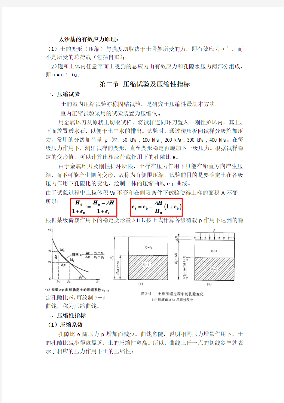 地基沉降计算